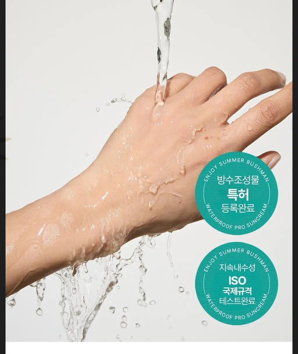[씨프렌들리] 부쉬맨 워터프루프 프로 선크림 50g 기획 (+ 데일리 선크림 20ml) 상세페이지 14